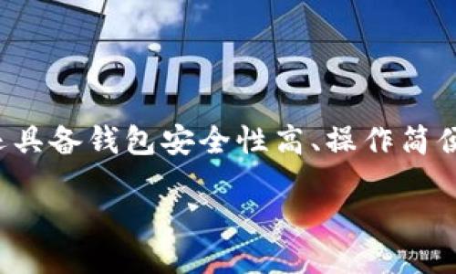 引言

随着区块链技术的发展，越来越多的人开始关注加密货币市场。而在这个市场中，TP钱包（Trust Wallet）逐渐成为了用户们心目中的热门选择之一。TP钱包不仅支持多种主流的数字货币，还具备钱包安全性高、操作简便等诸多优点。最近，HT（Huobi Token）的质押挖矿成为了投资者们热议的话题。本文将深入探讨TP钱包中的HT质押挖矿，解读它的基本概念、操作流程，及其在当前市场中的优势和潜在风险。

TP钱包中的HT质押挖矿：新手必读指南