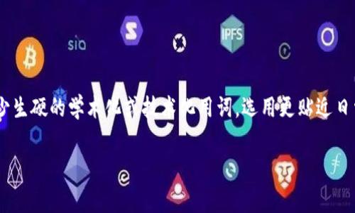 思考一个且的，选择精准的形容词修饰关键词，放进标签里，和4个相关的关键词用逗号分隔，关键词放进/guanjianci标签里，先详细介绍完后，在思考2个相关的问题，并逐个问题详细介绍，减少生硬的学术化或技术化用词，选用更贴近日常的词汇，增加语言的多样性、情感化表达、个性化细节和文化关联性，使文本更接近人类创作的自然风格，降低AI生成内容的机械感，整体内容不低于3000个字，分段加上标签，段落用标签表示

无币区块链最新价格及动态分析