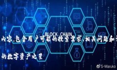 注意：以下是有关“区块链龙珠币”的内容，包