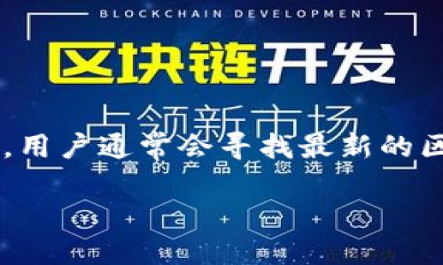 思考一个且的

在现代互联网环境中，用户的需求和预期日益多元化，特别是在技术迅速发展的领域，比如区块链。针对这一领域，用户通常会寻找最新的区块链项目，以便了解投资机会、技术趋势及市场动态。因此，以下是一个精准且富有吸引力的，以及相关的关键词。

2022年最受欢迎的创新区块链项目分析