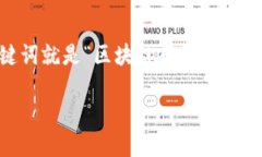 思考一个且的在讨论区块链和币圈的安全问题时