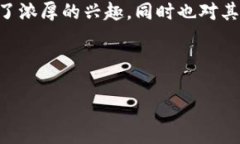 思考在当前数字货币与区块链技术日渐普及的背