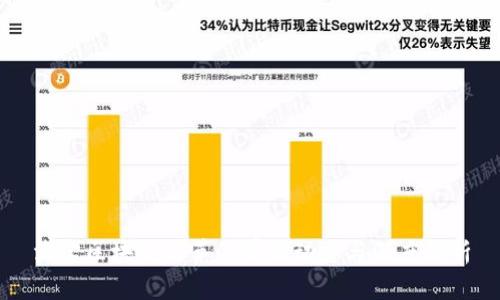 淘宝区块链改革的前沿动态与深度解析