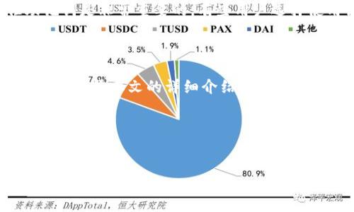 块1：引言

在数字货币的世界中，钱包助记词是保护用户资产的第一道防线。它不仅用于访问和管理你的加密资产，还能在你丢失设备或钱包时，让你找到失去的资产。因此，正确填写和管理助记词至关重要。本文将深入探讨如何注册钱包助记词，帮助你安全、准确地完成这一过程。

块2：什么是助记词？

助记词是由一组单词组合而成，通常是12到24个词。这组词可以帮助用户轻松记住复杂的公钥和私钥，从而方便访问自己的数字钱包。助记词不仅是你资产的钥匙，更是链接你和区块链世界的桥梁。一旦你失去助记词，你很可能会失去对钱包中的加密资产的访问权。

块3：注册钱包助记词的步骤

下面是注册钱包助记词的具体步骤：

h4步骤 1: 选择一个可靠的钱包/h4

在开始之前，你需要选择一个信誉良好的数字钱包。市面上有多种钱包，包括桌面钱包、移动钱包和硬件钱包。可以根据自己的需求选择合适的类型。在选择钱包时，可以参考以下要素：

ul
    li安全性：检查钱包的安全措施，是否有多重验证功能。/li
    li用户评价：查看其他用户的评价和反馈。/li
    li使用便捷性：根据自己的技术水平选择用户友好的界面。/li
/ul

h4步骤 2: 创建新钱包/h4

打开你选择的钱包应用后，通常会有一个“创建新钱包”的选项。点击它，进入创建钱包的页面。

h4步骤 3: 获取助记词/h4

在创建钱包的过程中，系统会自动生成一组助记词。这时请务必认真记录下这组助记词。建议按顺序写在纸上，并切勿保存在手机或电脑的便签中。一个小小的失误，一旦这组单词落入他人之手，你的资产可能就会面临风险。

h4步骤 4: 确认助记词/h4

在一些钱包中，你需要重新输入助记词以确认你已正确记录。这个步骤非常重要，因为它能帮助你检测到是否有遗漏或错误。确保没有遗漏、拼写错误等问题。

h4步骤 5: 设置安全信息/h4

很多钱包还要求你设置一组密码或PIN码，作为额外的安全保护层。请确保密码强度高且难以被猜到，避免使用与其他账户相同的密码。

块4：如何安全地存储助记词

安全存储助记词是保护你数字资产的关键。以下是一些建议：

ul
    li写在纸上：尽量避免电子形式存储，保留一份纸质记录。/li
    li保存在安全的地方：将纸条放在安全的地方，比如保险箱或防火文件柜。/li
    li备份：可以考虑多份备份，确保在意外情况下仍能找回助记词。/li
/ul

块5：常见问题解答

h4问题 1: 我可以使用什么方式备份助记词？/h4

备份助记词的方式多种多样。除了将助记词写在纸上，还可以考虑用音频或视频的方式进行备份。但请记住，要确保设备的安全，避免被他人访问。此外，有些用户会将助记词分开存放，避免一次性丢失造成的损失。

h4问题 2: 如果我遗忘或丢失助记词，该怎么办？/h4

遗忘或丢失助记词将导致你无法访问钱包中的资产。目前，遗失助记词后基本上无法恢复钱包内容。因此，如何记住助记词是非常重要的。有些用户选择使用记忆法，比如何将每个单词与具体的画面或经历结合起来。这样在需要的时候能够快速唤起。

块6：总结

注册钱包助记词是每个数字资产玩家必须经历的步骤，正确填写、确认和安全存储助记词对保养你的资产尤为重要。希望通过本文的详细介绍，大家能够对助记词有更深入的理解，确保在这个数字化时代，自己的资产能够得到牢牢把握。

   如何安全注册和管理钱包助记词 / 
 guanjianci  助记词, 数字钱包, 资产管理, 加密货币 /guanjianci  

以上是有关如何注册钱包助记词的详细介绍。如果你还有其他问题或需要进一步的说明，请随时提问！