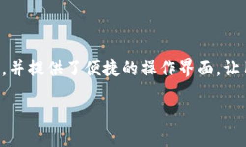 在这篇文章中，我们将深入探讨如何将数字资产转入TP钱包。TP钱包是现在非常流行的一种数字资产钱包，它支持多种加密货币，并提供了便捷的操作界面，让用户可以轻松管理自己的数字资产。下面，我们将提供详细的步骤和相关注意事项，让你能够顺利地将你的数字资产转入TP钱包。

在TP钱包中轻松转入你的数字资产 - 完整指南