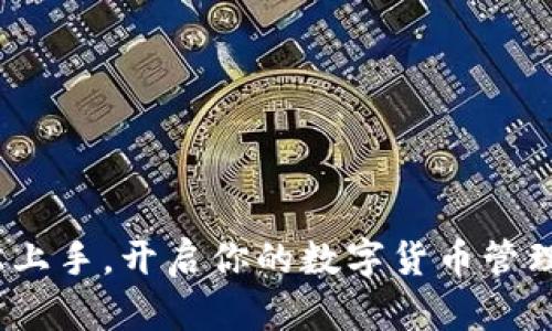 思考和关键词

首先，我们需要一个吸引用户眼球且的。考虑到“tp创建子钱包”这个主题，我建议的是：

   如何轻松创建自己的TP子钱包：逐步指南与实用技巧  / 

接下来，相关的关键词可以是：

 guanjianci  子钱包, TP钱包, 加密货币, 数字资产  /guanjianci 

 什么是TP子钱包？

 在深入谈论如何创建TP子钱包之前，我们首先要了解什么是TP子钱包。TP子钱包是TP（通证协议）钱包的一个扩展功能，它使用户能够以更为灵活和安全的方式管理自己的数字资产。想象一下，我们生活中有各种各样的钱包——有些是专门用来存放购物卡的，有些是专门用来存放现金的。TP子钱包就是这样一个功能性钱包，它可以帮助用户分类管理不同类型的数字货币。比如，你可能有一部分用于交易的资金，另一部分是长期持有的投资，TP子钱包可以让你更好地分开这两部分资金，有效地减少管理上的混淆。

 为什么要创建子钱包？

那么，创建子钱包的重要性何在呢？首先，子钱包提供了更高的安全性。通过将不同类型的资产存放在不同的钱包中，即使其中某一个钱包遭到了攻击，其它的钱包依旧是安全的。此外，这也为用户在进行交易时提供了更多的隐私，减少了暴露个人资产的风险。

其次，从管理的角度来看，使用子钱包能够提高资金使用效率。例如，假设你有多个子钱包用于不同目的——一个用于日常消费，一个用于投资，另一个用于长期保存。在这种情况下，你就能更容易地追踪每部分资金的状态了，而不必在繁杂的账户和交易记录中寻找。

 创建TP子钱包的步骤 

创建TP子钱包并不复杂，以下是几个简单的步骤，帮助你快速上手：

h4步骤一：下载和安装TP钱包应用/h4

首先，你需要在你的手机或电脑上下载TP钱包应用。可以在各大应用商店或TP官网找到对应的下载链接。安装完成后，打开应用，按照指示进行基本的设定。

h4步骤二：注册账户/h4

在应用中，你需要创建一个账户。通常情况下，你需要提供一个有效的邮箱地址，设置一个强密码。为了保证账户的安全，建议使用字母、数字和符号的组合。同时，你可以考虑激活双重认证功能，为账户加入额外一层保护。

h4步骤三：创建子钱包/h4

注册完成后，进入主界面，你会看到一个“创建子钱包”的选项。点击这个选项，按照指示输入所需的信息，如子钱包名称、类型等。有些应用会提供标签功能，这样你可以更直观地管理不同的子钱包。

h4步骤四：存入资产/h4

创建完子钱包后，你可以选择将一些数字资产转入该钱包。一般而言，你需要获取你的钱包地址，将资金从主钱包转入子钱包即可。在这一点上，请务必仔细核对地址，确保转账安全。

 TP子钱包的功能特点 

TP子钱包不仅仅是一个简单的存储工具，它还具备多种功能。以下是一些常见的特点：

h4多种资产支持/h4

大多数TP子钱包支持多种数字资产的存储和管理。无论你是投资比特币、以太坊还是其他各种通证，TP子钱包都可以为你提供支持。

h4简单的转账功能/h4

用户可以在不同的子钱包之间方便地转账，而无需切换账户。只需输入钱包地址，选择转账金额，即可轻松完成。

h4实时监控/h4

TP子钱包应用通常会提供实时的数据监控功能，让你随时了解不同子钱包的资产状况。你可以实时查看余额，交易记录及市场价格变动。

 常见问题解答 

h4问题一：TP子钱包安全吗？/h4

安全是每一位数字资产持有者最关心的问题。TP子钱包采用多重加密技术保护用户资产，同时鼓励用户设置强密码及开启双重认证。这些措施大大提高了钱包的安全性。建议用户定期备份钱包信息，以防账户丢失。

h4问题二：如果我忘记了密码怎么办？/h4

忘记密码是很多人使用数字钱包时常碰到的问题。对于TP子钱包，相信不少用户会觉得紧张。如果你忘记了密码，可以通过绑定邮箱或手机进行重置。在某些情况下，可能需要验证身份信息。为了防止这种情况的发生，建议用户使用密码管理工具来帮助记忆。

 创造个人化体验 

除了基本的创建和管理功能外，TP子钱包还可以提供一些个人化的功能。这包括自定义钱包名称、选择不同的主题颜色等。这些个性化设置不仅能让用户感受到钱包的独特性，也能够增加使用的乐趣。

例如，你可以为自己的子钱包起个特别有意义的名字，像“梦想投资”或“旅行基金”。这种命名方式不仅能给你带来愉悦感，也能在进行交易时提醒你当初的目的，让你保持一定的方向感。

 结论 

创建TP子钱包是一项既简单又实用的操作，它能够帮助我们更好地管理数字资产，提高安全性，增强资金使用效率。如果你还没有尝试过，那么现在就是一个很好的时机，跟随以上步骤，创建属于自己的TP子钱包吧！希望这篇指南能够帮助你轻松上手，开启你的数字货币管理之旅。