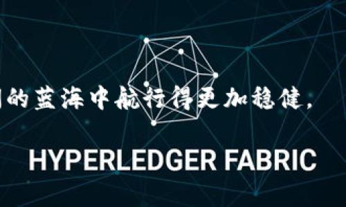 tp钱包的移除是什么意思

在数字货币的世界中，钱包是一个至关重要的工具，尤其是当我们谈论到TP钱包（TokenPocket）的时候。TP钱包作为一个多功能的数字钱包，不仅支持各种区块链资产的存储与交易，还能让用户方便地进行智能合约交互、去中心化应用（DApp）的操作等。但近期有不少人提到“tp钱包的移除”，这到底意味着什么呢？

简而言之，tp钱包的移除主要涉及到用户选择不再使用该钱包或者从中删除某些资产或账户的过程。这一选择可能源于多种原因，包括但不限于安全性考虑、资产管理策略调整、钱包功能的使用需求加减等。

tp钱包的移除的背景

首先，我们需要了解TP钱包在用户心目中的地位。TP钱包以其用户友好的界面和强大的功能得到了广大用户的认可。用户可以通过TP钱包进行加密货币的存储、转账、交易等操作。而在数字货币市场波动剧烈的情况下，某些用户可能会因担心安全问题或对某些资产的前景产生疑虑，从而选择将资产从TP钱包中移除。

为什么要移除tp钱包中的资产？

有几个主要原因促使用户决定移除tp钱包中的资产：

ul
    listrong安全性考虑：/strong在数字货币市场频繁出现的黑客攻击和安全漏洞让许多用户对自己的资产安全感到忧虑。为了增强安全性，有些用户会选择将资产转移到其他更安全的钱包中，或者是硬件钱包等更具安全保障的存储方式。/li
    listrong市场波动：/strong许多用户都是基于市场情况做出决策的。如果某种数字资产的价值持续下跌，用户可能会选择移除该资产，以避免进一步的损失。这是一种典型的资产管理策略。/li
    listrong不再需要该资产：/strong有时候用户会因为个人原因选择不再持有某种数字货币，比如不看好某个项目的未来发展，或是换平台交易等因素。/li
    listrong钱包功能变化：/strongTP钱包可能会定期更新，增加或去掉某些功能。如果用户对这些改动不满意，也可能会选择移除钱包。部分用户在寻找更符合自身需求的钱包。/li
/ul

如何移除tp钱包中的资产？

如果您决定移除tp钱包中的某个资产，其步骤一般如下：

ol
    listrong打开TP钱包应用：/strong启动您设备上的TP钱包应用，这是一种简单的操作，确保您已完成登录并进入主界面。/li
    listrong选择要移除的资产：/strong在主界面中找到您要移除的数字货币，点击进入资产详情页面。/li
    listrong进行转账或交易：/strong在资产详情页面中，选择“转账”或“交易”选项。根据平台要求，输入相关的接收地址、转账数量等信息。确保您输入的信息是正确的，避免因为错误的地址导致资金损失。/li
    listrong确认交易：/strong按照提示完成交易确认，通常还需要输入交易密码等安全保护措施。/li
    listrong查看交易记录：/strong在交易完成后，可以在TP钱包的交易记录中查看此次交易的状态，确保资产成功移除。/li
/ol

tp钱包移除的注意事项

在进行tp钱包的移除操作时，有几个关键点需要注意：

ul
    listrong确保安全：/strong在进行任何资产转移之前，请确保您的钱包和设备是安全的。定期更改密码，并保持软件更新，以防止潜在的安全风险。/li
    listrong验证接收地址：/strong在转账前，务必确认接收地址的准确性。一个错误的地址可能会导致不可逆转的资金损失。/li
    listrong关注交易费用：/strong数字货币转账可能会收取一定的交易费用，根据网络的繁忙程度，这个费用会有波动。在决定转账数量时，请计算好这些费用。/li
    listrong备份重要信息：/strong如果你保持了某种资产在TP钱包中的记录，确保你有备份的私钥和助记词，以防钱包失去访问权限。/li
/ul

移除后如何管理剩余资产

在成功移除您的某些资产后，接下来就是如何管理剩余资产的问题。这同样是一个重要的课题。以下是一些实用的建议：

ul
    listrong定期审视资产组合：/strong根据市场动向和个人需求，定期审视自己所持有的数字资产组合，有必要时可以重组。对不同资产的表现进行评估，可以帮助您做出更明智的决策。/li
    listrong多样化投资：/strong考虑将持有的资源多样化，不要把所有的资金投入单一类型的资产中。分散投资能够有效降低风险，提升总体收益的稳定性。/li
    listrong保持信息畅通：/strong在数字货币的世界中，信息就是金钱。时刻关注行业动态和技术创新，参与社区讨论，提升自己的市场敏感度。/li
    listrong规划合理的出入策略：/strong制定出入策略是非常重要的，无论是入场还是退场，制定好计划可以避免情绪化的决策，保证投资的长期稳定利益。/li
/ul

总结

总之，tp钱包的移除并不只是一个简单的步骤，它反映了用户对市场的反应和对于自身资产的管理决策。理解这种