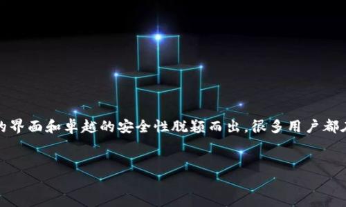 如何从TP钱包官网安全下载苹果版应用

在当今数字资产迅猛发展的时代，一个安全、便捷的钱包应用至关重要。而TP钱包作为一个备受用户信赖的数字钱包选择，以其简单易用的界面和卓越的安全性脱颖而出。很多用户都在寻找如何从TP钱包官网安全下载苹果版应用的指南。本文将详细介绍这个过程，并分享一些实用提示，帮助你顺利完成下载并开始使用。

:
轻松下载TP钱包苹果版：安全便捷的官方指南