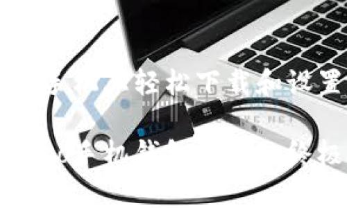 如何在Oppo手机上轻松下载和设置钱包应用

轻松下载Oppo手机钱包应用的终极指南