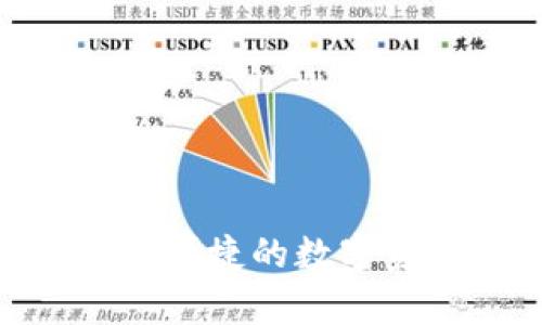 tp钱包：安全、便捷的数字资产管理平台