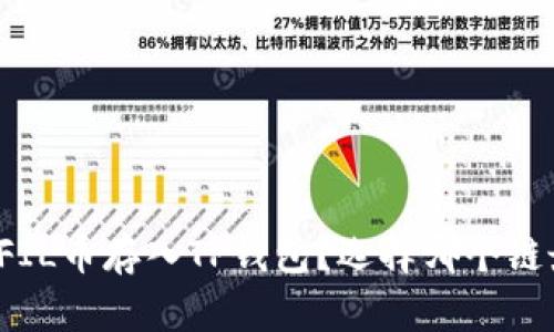 如何将FIL币存入TP钱包?选择哪个链最合适?