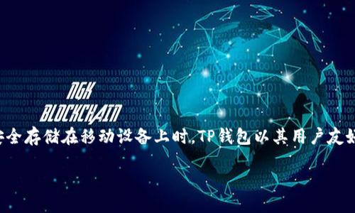 介绍

在如今的数字货币时代，火币作为一个领先的交易所，受到许多用户的青睐。提现至TP钱包（Trust Wallet）是一种便捷的选择，尤其是当你希望将数字资产安全存储在移动设备上时。TP钱包以其用户友好、功能丰富以及安全高效的特点而受到广泛欢迎。然而，为了确保这一过程顺利进行，并避免任何潜在的麻烦，了解一些基本的步骤和注意事项是非常重要的。

如何高效安全地将火币提现至TP钱包