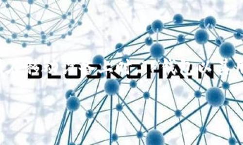介绍

在如今的数字货币时代，火币作为一个领先的交易所，受到许多用户的青睐。提现至TP钱包（Trust Wallet）是一种便捷的选择，尤其是当你希望将数字资产安全存储在移动设备上时。TP钱包以其用户友好、功能丰富以及安全高效的特点而受到广泛欢迎。然而，为了确保这一过程顺利进行，并避免任何潜在的麻烦，了解一些基本的步骤和注意事项是非常重要的。

如何高效安全地将火币提现至TP钱包