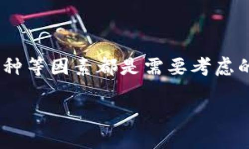 什么是区块链钱包平台？

在当今的数字化时代，区块链技术作为一种创新的分布式账本技术，正在不断改变我们的生活方式，尤其是在财务和资产管理领域。提到区块链，不得不提的就是“区块链钱包平台”这一重要概念。那么，什么是区块链钱包平台呢？简单来说，区块链钱包平台是一种用于存储、发送和接收数字货币（如比特币、以太坊等）的应用或软件，能够安全、高效地管理用户的加密资产。

区块链钱包平台的核心功能包括存储私钥、记录交易和查询余额。用户通过这个平台，可以方便地进行数字资产的转账和管理。试想一下，如果你有了一座电子“保险箱”，能够保护你的财富并随时可以使用，这就是区块链钱包平台所带来的便捷与安全。

区块链钱包的种类

区块链钱包平台并不是一种单一的产品，而是根据不同的需求和安全性要求，可以分为多种类型。常见的区块链钱包有：

ul
    listrong热钱包（Hot Wallet）/strong: 这种钱包与互联网连接，使用方便，适合频繁交易的用户，但安全性相对较低，因此更适合小额和日常使用。/li
    listrong冷钱包（Cold Wallet）/strong: 这种钱包没有与互联网连接，安全性高，最适合长期保存大量数字资产。冷钱包的形式多种多样，包括硬件钱包和纸钱包等。/li
    listrong桌面钱包（Desktop Wallet）/strong: 安装在个人电脑上的钱包，便于管理和存储数字资产，但用户需特别注意计算机的安全性。/li
    listrong移动钱包（Mobile Wallet）/strong: 专为智能手机设计的应用，便于携带，适合日常支付。/li
    listrong在线钱包（Web Wallet）/strong: 依赖于网络服务的在线钱包，通过浏览器访问，适合快速交易，但务必选择信誉良好的平台，以确保安全性。/li
/ul

如何选择合适的区块链钱包平台？

在众多区块链钱包平台中，选对一个适合自己的极为重要。关键要考虑一些因素，包括安全性、用户体验、费用、支持的币种等。

ul
    listrong安全性/strong: 你希望你的资产保持安全，因此选择一个有良好安全记录的钱包至关重要。可以看看该平台的安全特性，比如双重认证、加密存储等。/li
    listrong用户体验/strong: 钱包平台的界面设计和操作流程是否友好，直接影响你的使用体验。选择一个容易上手的平台，能让你更高效地进行交易。/li
    listrong费用/strong: 有些钱包平台在转账时会收取费用，了解这些费用政策能够帮助你避免不必要的支出。/li
    listrong支持的币种/strong: 如果你拥有多种数字资产，确认该平台支持你所持有的币种是非常重要的。/li
/ul

区块链钱包平台的未来发展趋势

随着区块链技术的持续演进，区块链钱包平台也在不断创新与改进。未来，钱包平台将更加注重用户体验，兼顾安全与方便，逐渐实现去中心化。智能合约的出现，将为钱包的功能带来更多可能性，比如自动化的资产管理、交易和安全审计等。

而随着各大金融机构逐步向区块链领域进军，监管政策的建立也将使得区块链钱包的使用更加安全和规范。换句话说，我们未来可能会看到更多的主流金融服务与区块链钱包平台结合，给传统金融带来新的活力和挑战。

常见问题解答

h4问题一: 区块链钱包的安全性如何保障？/h4

安全是选择区块链钱包的首要考虑因素。为了保障安全，你可以选用以下几种方式：

ul
    listrong使用冷钱包/strong: 冷钱包如硬件钱包和纸钱包，不与互联网连接，极大降低了被黑客攻击的风险。/li
    listrong启用双重认证/strong: 一旦可用，启用双重认证，以增加一个额外的安全层。这样，即便黑客获得了你的密码，他们依然难以访问你的资产。/li
    listrong定期更新密码/strong: 定期更换你的密码，并使用强密码生成器来确保密码的复杂性。/li
/ul

h4问题二: 区块链钱包是否支持所有数字资产？/h4

并非所有的区块链钱包平台都支持所有的数字资产。部分钱包平台可能只支持主流币种，而另一些则提供对多种币种的支持。因此，在选择钱包平台时，确认该平台支持你需要的币种是非常重要的。如果你手中有多种数字资产，寻找一个支持多币种的钱包将更加省心。

总结

区块链钱包平台可以视为数字资产的管理与交易工具，它们的出现使得虚拟货币的使用变得更加方便与安全。在选择合适的钱包平台时，安全性、用户体验、费用和支持的币种等因素都是需要考虑的重要方面。随着技术的不断进步和区块链的普及，区块链钱包平台的未来充满了无限可能。

深入了解区块链钱包平台：安全、便捷与未来发展