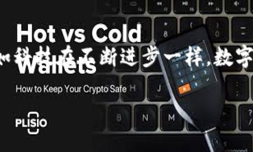 数字人民币：未来支付的革命性变革

在数字经济快速发展的今天，数字人民币作为中国央行推出的法定数字货币，正成为全球金融支付系统的一场革命。随着数字货币的升温，越来越多的人对数字人民币背后的技术架构和合作伙伴产生了浓厚的兴趣。在这其中，数字人民币与区块链的关系，是大家关注的焦点之一。

数字人民币与区块链的结合：理想与现实

首先，我们需要明确一点，数字人民币并不是完全依赖于区块链技术的产品。尽管区块链被广泛视为一种安全、透明的技术，但数字人民币并没有全面采用区块链技术。数字人民币的设计初衷是为了实现便民支付，而这种支付的高效性和安全性，并不完全依赖区块链。相反，中国人民银行选择了既能确保安全性，又能兼顾高效率的技术方案来支持数字人民币的运作。

然而，中国人民银行并不是对区块链技术持消极态度。在数字人民币的研发过程中，央行与多家创新型金融科技公司与区块链项目团队展开了合作。这些合作旨在探索如何将区块链技术与数字人民币结合，以实现更高效的跨境支付、增强透明度等目标。

数字人民币的未来愿景：多元合作与技术整合

随着数字人民币的推进，不同的金融机构和科技公司开始积极参与到这一项目中，为数字人民币的落地提供技术支持与应用场景。与区块链相关的技术团队与中国人民银行的合作，也为未来的数字货币发展提供了无限可能。这样的多元合作，不仅能够加速数字人民币的应用普及，还能够进一步推动整个金融科技生态的创新。

数字人民币的应用场景：日常生活中的体现

数字人民币将会在我们的日常生活中，以多种形式出现。无论是通过手机支付、扫码购物，还是在公共交通系统中应用，数字人民币的便捷性都将为我们的支付生活带来质的提升。而通过与区块链等前沿技术的结合，数字人民币或许能够实现更为先进的功能，比如智能合约等，使得交易更加高效安全。

预测软件的未来：数字人民币与区块链的协同发展

在数字货币的发展道路上，数字人民币与区块链间的关系尚处于探索阶段。无论是未来的合作，还是技术的提升，都有可能成为推动数字人民币更好落地的关键要素。正如科技在不断进步一样，数字人民币与区块链的未来也充满了期待。

数字人民币：与创新区块链合作的未来支付