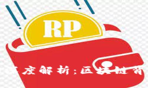 比特币耗材的深度解析：区块链背后的真实代价