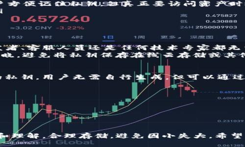 什么是TP钱包的私钥？
在数字货币的世界里，私钥就像是一把门匙，只有持有这把钥匙的人才能真正掌握数字资产的控制权。TP钱包作为一个流行的数字货币钱包，既可以用于存储、管理各种类型的加密货币，也具备一定的安全保护措施，确保用户的资产安全。那么，TP钱包的私钥到底是什么样的呢？

TP钱包的私钥是几位数？
TP钱包的私钥并不是用简单的数字可以概括的。在大多数情况下，私钥是一个随机生成的字符串，通常包含字母和数字，长度可以达到64个字符。这个私钥是建立在加密算法基础之上的，可以想象成一种复杂的密码。
为了更好地理解，私钥的长度和字符组成是由加密算法（如ECDSA，即椭圆曲线数字签名算法）决定的。每个钱包生成的私钥都是独一无二的，不能用固定的数位来衡量，有的人认为“几位数”是一个不准确的说法。

私钥的重要性
私钥的重要性不言而喻。拥有私钥意味着你拥有了对数字资产的全部控制权。若其他人意外得到了你的私钥，他们就能轻松地转移甚至完全清空你的资产。反之，如果你丢失了私钥，则即使是钱包的开发者也无法帮助你恢复资产。可以说，私钥是数字财产的“身份证”，失去或被盗会造成不可挽回的损失。

如何安全保存TP钱包的私钥？
对于数字货币投资者而言，如何保存私钥是一个重要而且必须考虑的问题。有几个方法可以帮助你安全地保存私钥：
ul
    listrong离线存储：/strong将私钥保存在没有联网的设备上，或打印成纸质形式保存。这是很古老但非常安全的方法。/li
    listrong硬件钱包：/strong使用专门的硬件钱包进行存储，这些设备设计用于安全保管私钥。/li
    listrong多重签名钱包：/strong通过设置多个签名条件来增加安全性，只有通过多个验证者的批准才能进行交易。/li
/ul

常见误区
在了解TP钱包的私钥时，有些常见的误解需要澄清：
ul
    listrong私钥与助记词的区别：/strong许多钱包提供简化的助记词作为私钥的替代。其实助记词只是一种联网的方式来让用户方便记住私钥，但真正要访问资产时还是需要私钥。/li
    listrong认为钱包提供商会恢复私钥：/strong这是一种极大的误解。无论哪个钱包提供商，都无法帮助用户恢复丢失的私钥。/li
/ul

相关问题
h41. 如果我丢失了TP钱包的私钥，我该怎么办？/h4
如果你不小心丢失了TP钱包的私钥，实际上你的资产就再也无法找回。因为私钥是唯一能够解锁和控制资产的工具，无论是钱包开发者、客服人员还是任何技术专家都无法帮助你恢复丢失的私钥。
因此，建议在创建钱包时一定要认真记录私钥，并留存多个备份。如果你使用助记词的话，应该妥善保管，并且确保它安全不被他人知晓。避免将私钥保存在线云存储或其他不安全的平台上，这可能会导致被盗风险。

h42. 如何生成安全的TP钱包私钥？/h4
生成一个强大的私钥非常关键，确保它的随机性是至关重要的。大多数钱包都自带了高强度的随机数生成器，能够为用户创建安全的私钥。用户无需自行生成，但可以通过一些方式来提高私钥的安全性：
ul
    listrong选择受信任的钱包：/strong确保选择官方且被广泛认可的钱包应用程序，避免使用不知名或遭到怀疑的钱包。/li
    listrong定期更新版本：/strong确保你的软件和硬件都更新到最新版本，以保护自己免受已知漏洞的攻击。/li
    listrong定期备份：/strong定期备份你的私钥，并安全存储在多个地方，以防万一。/li
/ul

总结
总的来说，TP钱包的私钥是一个不可或缺的重要元素，它关系到你的数字资产安全。在使用钱包的过程中，务必加强对于私钥的认识和理解，合理存储，避免因小失大。希望每位用户在探索加密世界时都能做到安全与风险并重，明智管理个人资产。