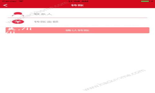   全面解读：TP钱包BTCS测试网使用教程 / 
 guanjianci TP钱包, BTCS测试网, 钱包使用教程, 数字货币 /guanjianci 

引言
随着数字货币的快速发展，越来越多的人开始关注和投资这一领域。其中，TP钱包作为一款功能强大的数字货币钱包，受到了许多用户的喜爱。而BTCS测试网则为区块链技术的开发者和用户提供了一个理想的环境，帮助他们在实际应用之前进行测试。本文将详细介绍TP钱包BTCS测试网的使用教程，助你轻松上手。

什么是TP钱包？
TP钱包（TokenPocket Wallet）是一款多链钱包，支持以太坊、EOS、TRON等多个区块链网络，用户可以在这里管理自己的数字资产。它不仅提供便捷的资产管理功能，还拥有去中心化交易所、DApp浏览器等功能，帮助用户方便地进行数字资产的交易与管理。

为什么选择BTCS测试网？
BTCS测试网为开发者提供了一个安全、稳定的环境，可以在这里进行智能合约的开发、测试各种应用和功能。不少区块链项目在上线之前，都会选择在测试网进行充分测试，以确保其系统稳定性和安全性。同时，用户在测试网无需使用真实资产，风险低，适合进行尝试和学习。

如何在TP钱包中设置BTCS测试网？
在TP钱包中设置BTCS测试网并不复杂，可以按照以下步骤进行操作：

ol
listrong下载安装TP钱包：/strong若你还没有下载TP钱包，请前往官方网站下载安装包，适配你所使用的设备操作系统（iOS、Android、PC等）。/li
listrong创建或导入钱包：/strong打开TP钱包后，选择“创建钱包”或“导入钱包”。如果是新用户，请务必妥善保存助记词，并定期备份。/li
listrong选择网络：/strong在TP钱包中，点击右上角的网络设置图标，选择“添加网络”。这里可以输入BTCS测试网的相关参数，具体信息可以在区块链项目的官方文档中找到。/li
listrong连接到BTCS测试网：/strong完成设置后，返回主界面，确保你已成功连接到BTCS测试网。这时，你就可以开始使用测试网进行交易、转账等操作了。/li
/ol

在BTCS测试网中进行交易的注意事项
虽然在测试网中进行交易的风险相对较低，但仍有一些事项需要注意：

ol
listrong了解测试网的特点：/strong测试网的交易速度和确认时间可能与主网有所不同，用户应该提前了解相关信息，以免在实际使用时造成困惑。/li
listrong虚拟资产的价值：/strong请注意，测试网上的虚拟资产没有实际价值，只用于测试和学习目的，不要把它与真实资产混淆。/li
listrong谨防钓鱼和骗局：/strong尽量在官方渠道获取相关信息，避免进入仿冒网站，也要保护好你的私钥和助记词。/li
listrong定期更新钱包：/strong保持TP钱包更新到最新版本，以保障最佳的安全性和功能体验。/li
/ol

如何领取BTCS测试网的测试币？
为了在BTCS测试网上进行交易，用户需要使用测试币。不同的项目通常都有各自的测试币领取方式，下面是一般性的操作步骤：

ol
listrong访问测试网的水龙头网站：/strong水龙头是一个可以免费领取测试币的网站，搜索BTCS测试网的水龙头，进入相应的页面。/li
listrong输入钱包地址：/strong在水龙头页面中，输入你的TP钱包地址，以便接收测试币。/li
listrong完成验证：/strong有些水龙头需要进行验证码验证或社交媒体分享，以防止滥用。按照页面指示完成验证。/li
listrong点击领取按钮：/strong最后，点击领取按钮，几秒钟后，你应该能在TP钱包中看到你得到了测试币。如果没看到，请耐心等待或尝试刷新页面。/li
/ol

如何在TP钱包中查看交易记录？
在TP钱包中查看交易记录非常简单，以下步骤可以帮助你快速找到相关信息：

ol
listrong进入资产页面：/strong打开TP钱包后，点击底部菜单栏的“资产”按钮，进入资产管理页面。/li
listrong查看交易记录：/strong在资产页面，找到你想查看的币种，点击进入后，选择“交易记录”标签，就可以查看详细的交易信息，包括转账时间、金额、交易状态等。/li
/ol

TP钱包的安全性如何保障？
安全性是用户使用数字货币钱包时最关心的问题之一，TP钱包提供了一系列保障措施：

ul
listrong私钥管理：/strongTP钱包对用户的私钥进行了本地保存，用户的私钥不会被上传至服务器，确保了资产的安全。用户需要自行保管好助记词，以防止遗失导致资产丢失。/li
listrong多重签名：/strongTP钱包支持多重签名功能，用户可以设置多个签名地址提高交易安全性，可以防止单一私钥被盗后造成的资产损失。/li
listrong定期更新：/strongTP钱包团队定期对应用进行更新，修复已知安全漏洞，用户在使用时及时更新到最新版本，有助于避免安全隐患。/li
listrong社区监督：/strong作为知名钱包，TP钱包的安全性受到用户和社区的监督，大家会在遇到问题时，及时反馈，促进钱包的不断改进。/li
/ul

总结
TP钱包与BTCS测试网的结合为广大数字货币爱好者提供了一个丰富的实践环境。通过本文的介绍，相信你对TP钱包的使用及BTCS测试网的操作有了更深入的了解。希望每位用户在探索数字货币的世界时，都能找到适合自己的工具与方法，安全、愉快地进行投资与学习。

常见问答
strong问题1：我是否需要支付费用进行BTCS测试网的交易？/strong
在BTCS测试网进行交易时，通常不需要支付真实的交易费用，因为测试网的币是免费的，只用作测试和学习。然而，一些项目的测试网可能会要求较小的费用来模拟真实交易环境，具体情况请查看该项目的说明。

strong问题2：如果我在测试网遇到问题，我该如何解决？/strong
如果在BTCS测试网中遇到问题，首先可以尝试查找该项目的官方文档或社区支持。这些资料通常会提供问题的解决方案。此外，还可以加入相关的社交媒体群组，与其他用户交流，分享问题和解决方法。如果问题依然无法解决，建议直接向项目团队反馈，获得专业支持。

希望以上内容能帮助到你，让你在TP钱包与BTCS测试网的使用中更加顺利自如！