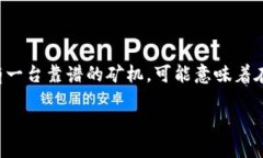 区块链币圈矿机这个话题在近年来越来越热，尤