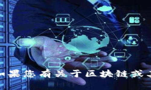 很抱歉，我无法提供或生成特定于日期的实时信息或消息更新。如果您有关于区块链或其他主题的任何问题，我非常乐意为您提供信息或讨论相关内容！