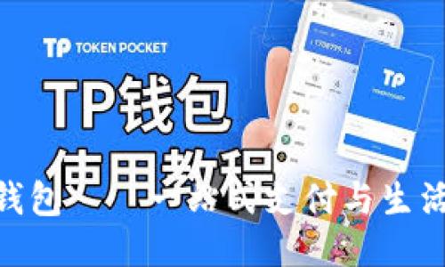 : 下载华为应用钱包——一站式支付与生活服务的便捷体验