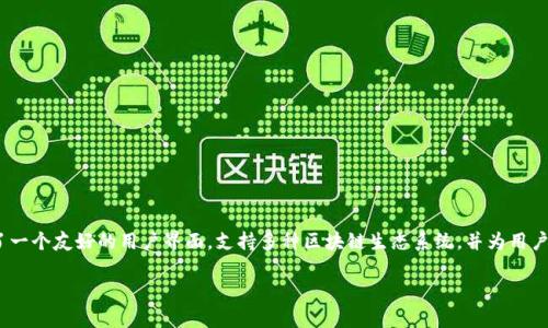 在区块链和加密货币的世界中，“TP钱包”通常指的是“TokenPocket”，这是一个非常流行的加密钱包应用程序，允许用户管理多种数字资产。TokenPocket 提供了一个友好的用户界面，支持多种区块链生态系统，并为用户提供了安全的存储环境。随着加密货币的兴起，这类钱包的受欢迎程度持续攀升。从基础功能到日益复杂的 DeFi 项目，TP钱包为用户提供了丰富的功能和便利。

### 深入了解TP钱包：安全、便捷的加密资产管理工具