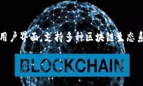 在区块链和加密货币的世界中，“TP钱包”通常指的是“TokenPocket”，这是一个非常流行的加密钱包应用程序，允许用户管理多种数字资产。TokenPocket 提供了一个友好的用户界面，支持多种区块链生态系统，并为用户提供了安全的存储环境。随着加密货币的兴起，这类钱包的受欢迎程度持续攀升。从基础功能到日益复杂的 DeFi 项目，TP钱包为用户提供了丰富的功能和便利。

### 深入了解TP钱包：安全、便捷的加密资产管理工具
