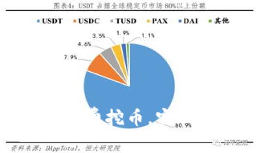 如何通过区块链消费挖币，实现财富自由的梦想