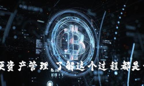   TP钱包如何便捷地切换账号登录 / 
 guanjianci TP钱包, 切换账号, 登录, 加密货币 /guanjianci 

### 引言

在数字货币日益盛行的今天，安全高效的钱包已成为每个投资者的重要工具。TP钱包作为一款广受欢迎的钱包应用，提供了多种功能，帮助用户管理他们的加密资产。然而，有时候你可能需要在TP钱包里切换账号，这也许是因为你想使用不同的资产，或者你有多个账号需要管理。在这篇文章中，我们将详细探讨如何在TP钱包中便捷地切换账号，还有一些相关的常见问题，希望能帮助到你。

### 什么是TP钱包？

首先，让我们了解一下TP钱包。TP钱包是一款支持多种加密货币的数字钱包应用。它不仅支持常见的比特币、以太坊等主流币种，还支持许多小众的加密货币。此款钱包不仅可以存储和管理你的数字资产，还提供了方便的交易功能，用户可以在应用内快速完成买卖操作。此外，TP钱包还注重安全性，采用了一系列加密措施来保护用户资产的安全。

### 为什么需要切换账号？

在使用TP钱包时，用户可能会遇到需要切换账号的情况。这主要可以归结为以下几点：

1. **多个资产管理**：可能你拥有多个不同的加密资产，而这些资产分别存储在不同的账号中。
   
2. **隐私保护**：有些用户可能希望将个人资产和投资分开，使用不同的账号来管理。

3. **家庭共享**：如果你和家人一起使用同一个设备，切换账号可以确保每个人的隐私和资产安全。

### TP钱包切换账号的步骤

接下来，我们将详细介绍如何在TP钱包中切换账号。这一过程非常简单，以下是详细的步骤：

#### 步骤一：打开TP钱包应用

首先，确保你已经在手机上下载并安装了TP钱包应用。打开应用后，你将进入主界面。

#### 步骤二：寻找账号切换选项

在主界面上，通常在右上角会有一个“设置”或者“我的”选项，点击该选项。

#### 步骤三：选择切换账号

在设置页面中，你会看到“账户管理”或“切换账户”这样的选项。选择这个选项后，你会看到已登录的账号列表，以及“添加账号”或“登录其他账号”的按钮。

#### 步骤四：输入新账号信息

点击“登录其他账号”后，输入你的新账号信息，包括用户名和密码。如果你使用的是助记词或私钥登录，那么在此部分输入即可。

#### 步骤五：完成切换

一旦输入信息无误，点击“登录”按钮。系统会进行身份验证，验证通过后，你将成功切换到新的账号。此时，你可以查看和管理新账号下的所有资产和交易记录。

### 常见问题解答

在切换账号的过程中，可能会遇到一些问题。接下来，我们将探讨两个最常见的问题，并给出解决方案。

#### 问题一：我忘记了TP钱包的账号密码，应该怎么办？

如果你忘记了TP钱包的账号密码，不用担心，TP钱包提供了找回密码的功能。具体步骤如下：

1. **在登录界面点击“忘记密码”**：这个选项通常位于输入密码框的下方。

2. **输入注册邮箱或手机号码**：系统会通过你绑定的邮箱或手机号码向你发送一个确认链接或验证码。

3. **根据提示重置密码**：打开你的邮箱或短信，找到TP钱包发来的邮件或短信，按照里面的指示进行操作，设定一个新密码。

4. **重新登录**：使用新密码登录账号即可。

切勿使用过于简单的密码，并定期更换密码，以确保账号安全。

#### 问题二：怎么确保切换账号时我的资产安全？

在管理多个账号时，安全始终是用户最关心的问题。为了确保切换账号时你的资产安全，可以遵循以下几点建议：

1. **使用强密码**：为每个账号设置一个独立而复杂的密码，避免使用相同的密码。

2. **开启双重认证**：检测是否支持双重身份验证功能，增加额外的安全层。

3. **定期检查登录设备**：定期检查哪些设备曾经登录过你的TP钱包账号，若发现陌生设备，及时修改密码。

4. **不要在公共网络下操作**：尽量避免在公共Wi-Fi或不安全的网络环境下进行交易和切换账号，以防止信息被窃取。

5. **保持应用更新**：确保你的TP钱包应用是最新版本，通常更新会修复安全漏洞。

通过这些措施，你可以在切换账号时，减少安全隐患，安心管理你的资产。

### 结论

切换账号在TP钱包中是一项非常实用的功能，能够让用户更灵活地管理自己的加密资产。希望通过本文的介绍，可以帮助到你轻松切换账号。无论是出于隐私的考虑，还是为了方便资产管理，了解这个过程都是十分必要的。如果在使用过程中遇到其他困难，可以随时查看官方的帮助文档或者联系他们的客服进行咨询。祝你在数字货币的世界中顺利获利，安全管理资产！
