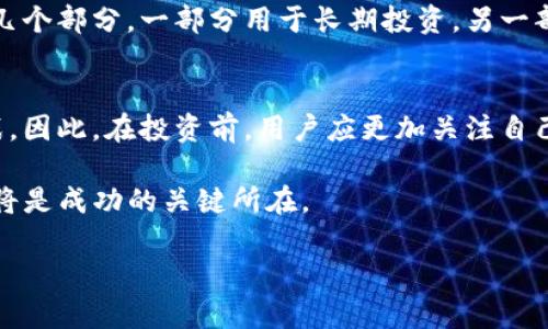在探讨“为什么TP钱包里的币涨那么多”这个问题之前，我们应该从几个方面来了解TP钱包的基本概念、市场动态，以及影响数字货币价格波动的各种因素。

TP钱包的基本介绍

什么是TP钱包？
TP钱包是一款数字货币钱包，支持多种不同的加密货币。它不仅是一种存储数字资产的工具，更是用户与区块链网络之间的桥梁。用户可以通过TP钱包进行币的存取、转账、交易等操作。在数字货币日益普及的时代，TP钱包因其便捷的使用体验和安全性而广受欢迎。

市场动态及其影响因素
每当我们讨论某种数字货币的价格上涨时，实际上是在观察市场供应与需求之间的动态平衡。当某种货币的需求量增加而供应量保持不变时，价格自然会走高。影响这一平衡的因素有很多，包括法规政策、市场情绪、技术进步等。

接下来，我们将更深入地探讨TP钱包内币种价格上涨的原因。

影响币价上涨的因素

1. 市场需求的提升
需求是推动数字货币价格上涨的核心因素之一。当越来越多的人对某种币产生兴趣并购买它时，价格就会上涨。这种需求可能来自于各种方面，比如投资者对未来市场的乐观预期、媒体对某个币的正面报道以及社区的讨论等。

2. 供给不足
很多数字货币有固定的发行量，比如比特币总共只会发行2100万个。在供应有限的情况下，如果需求激增，那么币价便会大幅提升。TP钱包里某些币种可能正处于这种供需失衡的局面，导致其价格不断上升。

3. 社区活跃度
每个数字货币背后都有社区的支持。一个活跃的社区意味着更多的讨论和推广，这直接影响到新用户的参与度，从而推动价格上涨。TP钱包里的币种若得到了社区的广泛支持和认可，便可能会经历显著的涨幅。

4. 新的功能和技术进步
数字货币和区块链技术的发展迅速，新的功能和应用不断涌现。当某种币推出新的功能时，往往会吸引更多的用户关注，从而提升其市场需求，推动其价格上涨。同时，技术的进步也有助于提升币种的安全性和易用性，这对投资者来说是一个利好消息。

5. 较强的投资机构参与
近年来，越来越多的投资机构开始进入数字货币市场，这为整个行业带来了大量资金。尤其是一些大型投资机构的参与，不仅提升了市场的整体信心，也推动了某些特定币种的价格上涨。如果TP钱包里某种币获得了知名风险投资机构的关注，那么很可能会迅速上涨。

6. 政策与法规的影响
不同国家和地区对数字货币的政策和法律法规存在差异，这直接影响到其市场表现。当某个国家发布了对数字货币友好的政策时，往往会吸引大量投资者的进入，从而推高价格。与此相反，如果某个国家收紧政策，则可能会导致价格下跌。

具体案例分析

TP钱包内某种币的实际案例
可以仔细分析TP钱包内某种具体的币种，比如某个新兴的DeFi项目代币。假设这个代币的团队通过社交媒体积极发布项目进展，并成功吸引了一大批投资者。在推出新功能和合作伙伴关系后，这个代币的需求飞涨，供给没有变化，自然其价格就发生了巨大的变化。

用户的情绪与市场反馈
此外，市场的情绪也是非常重要的因素。许多投资者都受到所谓