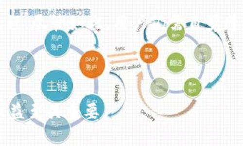 TP钱包发布代币是否合法？深入分析

随着区块链技术在全球范围内的普及，数字货币的种类与数量呈现出爆炸式的增长。在众多数字货币钱包中，TP钱包以其用户友好的界面和广泛支持的代币种类受到了许多用户的青睐。然而，随着代币市场的不断变化，大家对TP钱包发布代币的合法性产生了许多疑问。最近，有关TP钱包发布代币是否违法的问题也越来越多地被提起。在探讨这个问题之前，我们需要先了解几个相关的概念和法律框架。

代币与其合法性概述

首先，我们需要明确“代币”的概念。代币通常是基于某种区块链技术而发行的数字资产，能够在特定平台使用或者交易。根据其用途和性质，代币可以分为多种类型，例如证券型代币、效用型代币等。导致人们对代币的合法性产生疑问的主要原因在于，不同国家和地区对加密货币和代币的法律框架存在显著差异，有些地方对数字资产有较为严格的监管规定，而另一些地方则相对宽松。

在中国，自2017年起，ICO（首次代币发行）被全面禁止，相关部门发布了“通知”来限制数字货币交易。因此，任何试图通过发行代币来筹集资金的行为基本上被认定为非法活动。然而，TP钱包允许用户进行代币交易，这并不意味着它本身就是在进行违法活动，而是为用户提供了一个交易的平台。

TP钱包的合法性分析

TP钱包本身作为一个数字资产钱包，它的主要功能是存储、管理用户的加密资产。用户在TP钱包中发布代币，实则是基于TP钱包提供的技术服务。而TP钱包是否违法，主要取决于用户如何使用这个平台。假设用户在TP钱包上发布的代币符合当地法律法规，并且不涉及欺诈或其他不正当行为，那么这种行为是合法的反之如果用户利用TP钱包发布代币进行非法融资或传销等活动，那么这就可能被认为是违法的。

相关法律因素

关于代币的合法性，不同国家和地区都有相应的法律法规。例如，在美国，证券交易委员会（SEC）对代币的监管十分严格，他们规定如果某代币被视为证券，那么它就需要遵循证券的相关发行和交易法律。而欧洲的情况则更为复杂，不同国家之间的法律差异使得人们在跨国交易中经常面临法律风险。因此，用户在使用TP钱包发布代币前，需要仔细研究其所在地区的法律规定，以免触犯法律。

用户需注意的法律风险

在使用TP钱包发布代币时，用户需要注意以下几个方面的法律风险：
ul
li明确代币的性质：用户要清楚自己发布的代币属于哪一类，如效用型代币还是证券型代币，不同类型的代币适用不同的法律法规。/li
li遵循当地法规：用户需要熟悉所在地区关于加密资产的法律法规，以确保自己的行为合法。/li
li防范诈骗：在代币市场上，骗子不断出现，用户应谨慎选择投资对象，避免上当受骗。/li
li记录与合规：维持详细的交易记录，遵循反洗钱（AML）和客户身份识别（KYC）等合规要求可以帮助用户维护法律边界。/li
/ul

总结

TP钱包发布代币的合法性并不是一个简单的是与否的问题，它依赖于用户的行为和当地的法律环境。如果用户在法律框架内使用TP钱包，遵循相关的法规，发布代币则是合法的。然而，在数字资产飞速发展的今天，监管和法律也在不断演变，用户应时刻保持敏感性和警觉性，以保护自己的合法权益。

常见问题解析

问题一：TP钱包的安全性如何？

在选择数字资产钱包时，安全性是用户最为关心的因素之一。TP钱包作为市场上知名的数字资产钱包，其安全性体现在多个方面。首先，TP钱包使用了多种技术手段来增强用户资产的安全性，如双重身份验证技术（2FA），冷存储方案等。此外，TP钱包还不断更新其安全协议，以适应快速变化的市场环境，为用户提供更加安全的交易环境。

问题二：TP钱包如何支持用户发布代币？

TP钱包支持用户发布代币的过程相对简单。用户可以在其平台上根据需求创建新的代币，并填写相关信息如代币名称、总量、发行价格等。TP钱包会提供相应的技术支持，帮助用户完成整个流程。尽管如此，用户仍需自觉遵循法律法规，确保所发布的代币合规合法。

结论

在TP钱包发布代币确实是一个复杂的法律话题，它需要用户了解相关的法律法规，并根据实际情况谨慎操作。在这个快速变化的数字经济时代，合法合规地使用数字资产钱包对于保护自身权益至关重要。