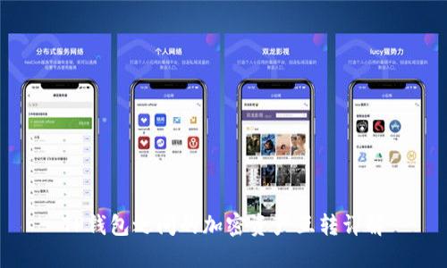 TP钱包之间的加密资产互转详解
