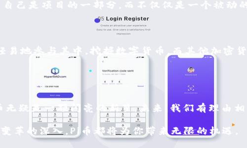 思考一个且的

  为什么Pi币从创新概念变为成熟区块链？ / 

相关关键词

 guanjianci Pi币, 区块链, 数字货币, 加密货币 /guanjianci 

---

引言：Pi币的崛起
在过去的几年里，区块链技术迅速崛起，带来了许多新兴的数字货币，其中Pi币无疑是最引人注目的之一。Pi币的诞生和发展让人们看到了数字货币的无限可能，许多人也开始关注它从一个新兴项目变成真正的区块链货币的过程。本文将深入探讨Pi币的背景、它为何转变为区块链，以及这种转变对用户和投资者意味着什么。

一、Pi币的背景及其概念
Pi币是一种新型的数字货币，由斯坦福大学的几位毕业生于2019年发起。它的目标是让普通人也能轻松挖矿，甚至不必依赖复杂的技术或高昂的硬件。Pi币的设计思路是降低数字货币的进入门槛，让更多人参与到加密货币的世界中。而这一切，都是建立在拥有一个小型社区的基础上。

二、全球数字货币的革命性
i.strong社区力量的崛起：/strongPi币在其开发阶段非常注重社区的构建，用户每次登录应用程序并点击“挖矿”按钮，便是以简单的方式参与到这个全新的网络中。这种挖矿的方法不仅降低了参与的复杂性，还鼓励人们之间互相交流、推广，从而形成了一个活跃的社区。

ii.strong数字经济的改变：/strong数字货币的迅速发展，让越来越多的人意识到传统金融体系中的局限性。Pi币的目标是通过其独特的机制，创建一个无需中介的经济体，将价值可以直接在用户之间转移。这一变化对未来的商业模式无疑有着深远影响。

三、从概念到区块链的转变
这可能是许多用户都在好奇的问题：为什么Pi币会致力于实现区块链的转变呢？这标志着它从一个初创阶段的概念走向了更成熟的生态系统，意味着它不仅有潜力带来更高的交易效率，还能保证更高的安全性。

i.strong技术发展需求：/strong随着用户数量的持续增加，Pi币团队意识到单靠中心化的模式无法满足长期稳定发展的需求，因此决定将其转换为去中心化的区块链架构。这样的转变，不仅能支持更多交易，还能够提升用户的信任度。

ii.strong安全性与透明度：/strong区块链的本质在于其不易篡改的特性和透明的交易流程，这对于确保所有用户的权益有着重要的意义。将Pi币转变为区块链，使得每一笔交易都能够得到公开的监控和核实，为用户的安全提供了额外的保障。

四、Pi币区块链的生态系统展望
随着Pi币逐渐转变为区块链，它的生态系统也在不断扩张。不同于以往的支付手段，Pi币建立了一套全新的价值传递体系。

i.strong去中心化的交易：/strong转变为区块链后，用户之间可以直接进行交易，无需借助第三方平台。这种方式不仅提高了交易的效率，还有助于降低交易费用。

ii.strong智能合约的引入：/strong区块链的特点之一是智能合约的应用，Pi币未来可能通过这一特性，开发出更多创新的应用场景，如借贷、保险等金融服务，从而进一步丰富其生态系统。

五、对用户和投资者的深远影响
Pi币的转型不仅仅是技术层面的变革，更是对用户和投资者心理的一次洗礼。

i.strong加强用户信心：/strong随着区块链技术的完善，用户对于Pi币的信心将不断增强。这种新生态使得他们可以在更为安全和透明的环境中进行交易。

ii.strong投资机会的拓展：/strong对于早期的投资者来说，Pi币的区块链转变意味着其价值将有可能显著上升。在形成广泛共识之后，更多的投资者也可能加入，从而促进整个生态的发展壮大。

六、常见问题解析

h4问题一：为什么Pi币的社区如此重要？/h4

社区是Pi币成功的核心之一。一个强大的社区不仅可以推动项目的发展，还能促进用户之间的互动和支持。社区的力量让每个人都能感受到自己是项目的一部分，而不仅仅是一个被动的用户。这种归属感在数字货币的发展中尤为重要，它会促使用户更加积极地参与，不断宣传与推介。

h4问题二：Pi币与其他加密货币有什么区别？/h4

与大多数加密货币（如比特币、以太坊）不同，Pi币注重的是用户的参与和挖矿的便利性。它的去中心化和社区驱动的方式，让普通用户可以轻易地参与其中，挖掘数字货币。而其他加密货币往往需要特定的矿机或高昂的电力投入。这种差异为Pi币吸引了大量希望接触区块链技术的普通人，更加注重用户体验和广泛支持。

---

结语
Pi币从概念到区块链的转变，不仅为其带来了更广阔的前景和发展空间，也为参与者创造了更多的机会。在快速发展的数字货币潮流中，Pi币无疑是一颗闪亮的新星。未来，我们有理由相信，随着技术的不断进步和社区的壮大，Pi币的生态系统将会愈加繁荣，并为我们带来更多的惊喜。 

以上就是关于