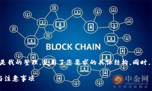 tr 由于您提到的内容涉及标记和标签约定，以下是我的整理，使用了您要求的具体结构。同时，为了符合您的要求，我将尽量丰富内容和细节。/tr

如何更快地完成TP钱包波场提币？到账时间解析与注意事项