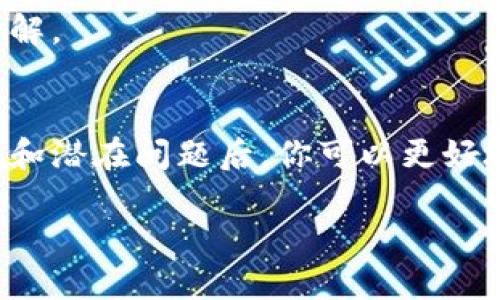 什么是区块链项目私募币？
在理解“私募币”这个概念之前，我们首先需要了解一些关于区块链和加密货币的基本知识。区块链是一种去中心化的数字账本技术，记录着加密货币的所有交易。这种技术的出现，催生了相应的数字资产——加密货币，而私募币则是在这一大背景下兴起的一种特定的融资方式。

简单来说，私募币是某个区块链项目在发展初期推出的一种代币，它代表投资者对该项目的权益。与公开发行的代币不同，私募币通常是在项目确定阶段，向特定的投资者群体进行融资。这些投资者可能是机构投资者、大型投资人、或者是对项目有深入了解的早期支持者。

私募币的特点
私募币具有以下几个显著的特点：
ul
    li限量发行：私募币的数量通常是有限的，只有在特定阶段才会发售。这种稀缺性通常会吸引投资者的关注。/li
    li相对便宜的价格：由于这是项目早期的筹资活动，私募币的价格往往会较低。因此，相较于后期公开发售的代币，私募币对早期投资者更有吸引力。/li
    li潜在的高回报：如果项目成功，私募币的价值可能在将来的公开市场中大幅上升，从而为早期投资者带来可观的收益。/li
    li投票权或决策权：持有私募币的投资者通常可以在项目发展中拥有更多的发言权或决策权，参与项目的未来方向。/li
/ul

私募币的好处
那么选择投资私募币有什么好处呢？
ul
    li优先进入的机会：投资者可以在项目发展的早期阶段进入，这往往意味着能以更低的价格购买到代币。/li
    li高度的参与感：作为早期投资者，持有私募币的人可以更直接地参与到项目的发展和决策中，感受到更强的归属感。/li
    li风险与收益的平衡：虽然早期投资有风险，但如果项目能够成功，早期投资者可能获得的回报是非常可观的。/li
/ul

私募币的风险
当然，投资私募币也并非没有风险。我们在追逐高回报的同时，也不能忽视潜在的风险：
ul
    li项目失败的风险：很多区块链项目在实施过程中可能会遇到技术、市场等难题，导致最终的失败。投资者的资金可能会面临损失。/li
    li市场流动性不足：私募币的买卖可能受到市场的限制，流动性较差，不容易迅速变现，投资者在需要资金时可能会面临困难。/li
    li监管风险：由于加密市场的监管政策尚不明确，项目可能面临法律风险，甚至可能导致投资者的资产受到影响。/li
/ul

如何选择合适的私募币项目？
如果你考虑投资私募币，选择合适的项目至关重要。以下是一些选择私募币时可以参考的建议：
ul
    li项目团队的实力：仔细研究项目团队的背景和经验，看看他们在区块链或相关行业的历史和信誉。这能帮助你判断项目的可行性。/li
    li技术的可行性：了解项目的技术白皮书，确认其技术路线是否切实可行，是否能够在未来实现预期的目标。/li
    li市场需求分析：分析该项目所解决的问题是否真的存在市场需求，项目的商业模型是否合理。/li
    li社区支持：考察项目的社区活跃度，一个健康的社区通常意味着项目有更强的支持和生命力。/li
/ul

总结
私募币作为区块链项目融资的一种方式，为投资者提供了参与新兴项目的机会和可能的高回报，但也伴随着风险。在投资私募币前，重要的是要详细了解项目本身及其市场前景，做好充足的功课和风险评估。通过理性的分析和决策，投资者可以在波动的加密市场中寻找更安全的投资之路。

常见问题
接下来，我们将讨论两个与私募币相关的问题，帮助你更深入地了解这一领域。

问题1：私募币和IPO有什么不同？
私募币和IPO（首次公开募股）是两种不同的融资方式，它们各自的特点和适用条件也有所不同：
ul
    li适用对象不同：私募币通常针对的是特定的投资者，如富有的个人或机构投资者，而IPO则是面向广大的公众，任何人都可以购买。/li
    li监管程度不同：IPO受到了严格的监管，必须经过相关监管机构的审查，而私募币的监管往往相对松散，但这也使得投资者需要承担更多的风险。/li
    li信息披露的程度：在IPO过程中，必需披露详细的财务和运营信息，以保护投资者的利益，但私募币项目的透明度可能较低，信息披露不如公开市场那么完善。/li
/ul
所以，虽然两者都涉及融资，但它们的运作方式及适用情况各有不同，投资者在选择时需要认真对比自身的投资需求和风险承受能力。

问题2：如何参与私募币投资？
参与私募币投资的方式相对复杂，投资者需要遵循一些步骤：
ul
    li基本信息获取：第一步是找到感兴趣的项目，了解其背景、团队、及发展方向。这通常可以通过项目的官网、社交媒体及相关论坛获取信息。/li
    li注册和认证：许多私募币认购需要投资者通过平台注册并进行身份认证，确保其符合投资资格。/li
    li仔细阅读合约：在投资之前，务必仔细阅读有关合约及白皮书，了解投资相关的条款和风险。/li
    li资金准备：确认自己的投资额度，准备好相应的资金以便在项目启动时能及时参与。/li
    li关注项目进展：成功投资后，需要持续关注项目的进展和动态，以便在适当的时机作出相应的投资决策。/li
/ul
参与私募币投资需要具备一定的专业知识和风险意识，如果你是新手，建议先通过小额投资或参与一些学习活动，增加对市场的了解。

结尾
区块链项目私募币是一种充满可能性的投资方式，虽然它提供了极高的回报潜力，但同样也伴随着一定的风险。理解这些基本概念和潜在问题后，你可以更好地把握这一领域的机遇。在区块链发展的浪潮中，获取正确的信息和做出明智的投资决策，将为你带来丰厚的回报。

区块链项目私募币详解：投资前必读