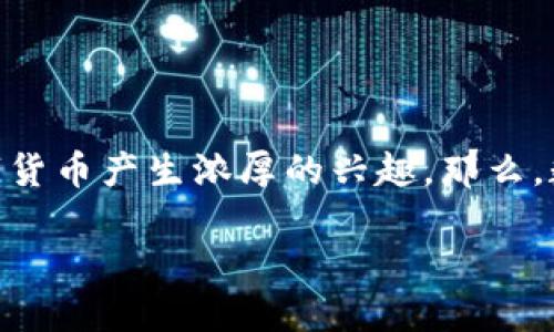 数字人民币与区块链的关系解析

近年来，数字货币逐渐走进我们的生活，尤其是数字人民币的推出，让人们对数字货币产生浓厚的兴趣。那么，数字人民币和区块链之间有着怎样的联系呢？在此，我将详细为您解读这一问题。

数字人民币与区块链的深度联系
