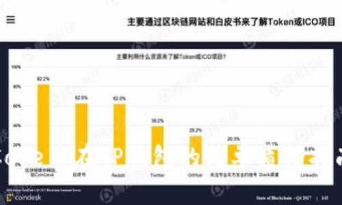Core币在TP钱包的简单质押指南