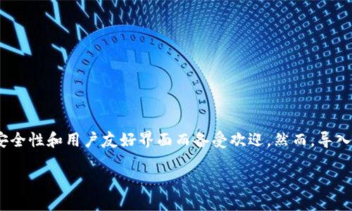 导入FIL币到TP钱包的详细指南

在数字货币投资的时代，许多用户希望了解如何在不同的钱包之间进行资产管理，尤其是像FIL这样的代币。TP钱包因其安全性和用户友好界面而备受欢迎。然而，导入FIL币的过程可能让一些新手感到困惑。本文将为您详细介绍如何在TP钱包中导入FIL币，帮助您轻松管理您的数字资产。

如何在TP钱包中轻松导入FIL币