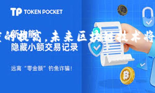 区块链与比特币：一场技术革命的双胞胎

在数字经济快速发展的今天，区块链和比特币这两个词汇频繁出现在我们的生活中，但许多人对它们之间的关系仍感到困惑。简单来说，区块链并不是比特币，但比特币却是基于区块链技术的一种应用。接下来，我们将深入探讨这两个概念，同时理清它们之间的关系和区别。

什么是区块链？

区块链是一种去中心化的分布式账本技术，能够记录和存储交易数据。它以链式结构将数据分成一个个的“区块”，并通过加密技术确保数据的安全性和完整性。每一个区块都存储了一定量的交易信息，并且与前一个区块相连，形成一条不可篡改的链条。这种技术的核心是透明性和安全性，使得信息无法被随意更改，增强了信任。

比特币的诞生与运作原理

比特币是由一位化名为中本聪（Satoshi Nakamoto）的人于2009年推出的数字货币。比特币的核心理念是：去中心化，不受政府或金融机构控制。它允许用户以点对点的方式进行交易，而不需借助中介机构。在技术上，比特币的交易记录同样是通过区块链进行维护的。每当有人进行比特币交易时，交易信息都会被打包成一个区块，并添加到现有的区块链中。

区块链与比特币的关系

通俗地讲，区块链是一种基础技术，而比特币则是这一技术的重要应用之一。比特币的交易和所有权记录都依赖于区块链这项技术的安全性和透明性。可以把区块链视为一个自动化的、不可篡改的记账簿，而比特币则可以理解为这个记账簿上记录的一种数字资产。

然而，除了比特币，区块链技术还可以应用于很多其他领域，诸如智能合约、供应链管理、身份验证等。随着技术的发展，越来越多的行业开始尝试将区块链技术整合进自身的运营机制中，以提高效率和透明度。

区块链的优势与挑战

区块链技术为我们带来了许多优势。首先，它提供了一个去中心化的平台，用户可以直接进行交易而无需依赖任何机构，这极大提高了交易的灵活性。其次，区块链的透明性使得每一笔交易都可以被追溯，防止了欺诈行为的发生。此外，借助加密技术，交易数据的安全性也得到了保障。

尽管区块链有众多优势，但它也面临着一定的挑战。例如，如何解决区块链的扩展性问题、如何提高交易速度以及能源消耗问题等，都是目前研究者和开发者亟待解决的难题。此外，由于新技术的出现，相关法律法规的滞后也使得人们在实际应用中感到困惑和不安。

比特币市场与未来展望

比特币作为一种数字货币，其市场波动性十分明显，价格受到多种因素的影响，如政策变化、市场需求等。近年来，越来越多的投资者和机构开始关注比特币，并将其视为一种新兴的资产类别。虽然比特币的未来仍充满不确定性，但它所推动的区块链技术革命将会对全球经济产生深远的影响。

常见问题解答

接下来，我们将回答一些关于区块链与比特币的常见问题，帮助大家更好地理解这项新兴技术和数字货币。

1. 区块链技术有哪些其他应用场景？

除了比特币，区块链技术还可以应用于许多不同的领域。例如：

ul
    listrong智能合约：/strong智能合约是一种自执行的合约，合同条款通过代码写入区块链中。它可以在满足特定条件时自动执行，减少了中介的必要，降低了交易成本。/li
    listrong供应链管理：/strong区块链能够确保商品在供应链中的每一环节透明可追溯，这使得商品的来源及真实情况能够被消费者信任。/li
    listrong身份验证：/strong区块链可用于创建安全可靠的身份验证系统，减少身份盗窃和欺诈行为的发生。/li
    listrong数字版权管理：/strong艺术作品、音乐作品等的版权信息可以通过区块链进行声明和保护，确保创作者的合法权益。/li
/ul

2. 如何安全使用比特币？

使用比特币需要注意安全性，以下是一些建议：

ul
    listrong选择信任的钱包：/strong使用官方或已验证的钱包，并确保它们具备较强的安全性能，例如双重认证等。/li
    listrong定期备份：/strong定期对你的钱包进行备份，确保你能够在意外情况下恢复资产。/li
    listrong保护私钥：/strong比特币的钱包生成的私钥是你资产的“钥匙”，一定要妥善保管，不要分享给他人。/li
    listrong意识到风险：/strong了解市场波动及投资风险，不要把所有资金投入比特币，分散投资可以降低风险。/li
/ul

总结

区块链技术和比特币密切相关，但它们的概念和功能却有明显区别。区块链为比特币提供了安全和透明的交易平台，而比特币只是这一技术的应用之一。随着科技的不断发展和人们接受程度的提高，未来区块链技术将会在多个领域发挥更大的作用，而比特币的市场也可能会迎来更多的变化和机遇。在迎接这场技术革命的同时，我们更应保持理性和警觉，拥抱新兴技术的同时，确保个人信息和资产的安全。

区块链与比特币：解读技术革命与数字货币的关系