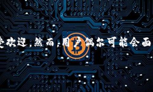 在讨论TP钱包的恢复问题之前，我们首先来了解一下什么是TP钱包以及它的独特功能。在加密货币的世界里，TP钱包作为一种数字资产管理工具，因其便利性与安全性备受欢迎。然而，用户偶尔可能会面临这样一个问题：如果我丢失了TP钱包的密码或者私钥，是否还能找回我的钱包呢？同时，如果我有收款地址，那么会有希望找回钱包吗？接下来，我们将对此进行深入剖析。

如何使用TP钱包收款地址找回丢失的钱包？