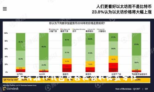 如何在TP钱包中轻松领取收益分红