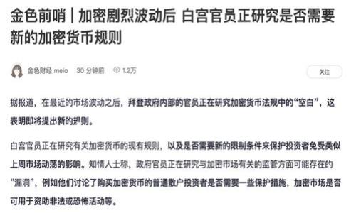 总结：比特币和区块链是密切相关的概念，在数字货币和去中心化技术的世界中，它们扮演了重要的角色。然而，它们并不是同一个东西。比特币是一种特定的数字货币，而区块链则是一种技术基础，支撑着比特币和其他数字资产的运作。接下来，我们将深入探讨它们之间的区别与联系，并回答一些相关的问题。

揭开比特币与区块链的神秘面纱：深入理解两者的区别与关系