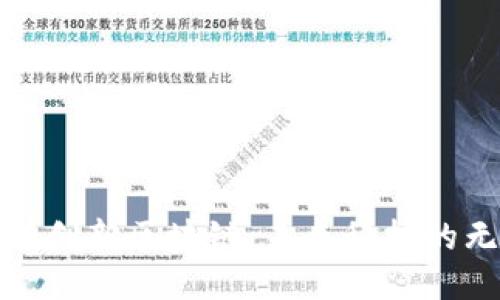 探索最新创新区块链：未来科技的无尽可能