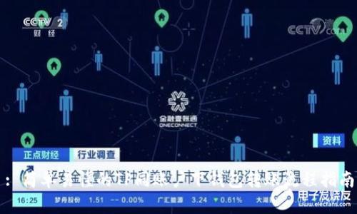 : 简单易懂的TP同账户下钱包转账流程指南