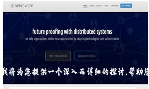 xiaoxie 非常感谢您的提问。针对“TP钱包提币流动性不足”这一话题，我将为您提供一个深入而详细的探讨，帮助您更好地理解这一问题。TP钱包提币流动性不足的应对策略及解决方案