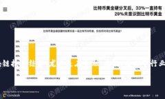 引言区块链，这个近年来在科技和金融界都备受