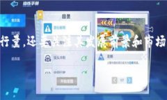   区块链主要币种的发行量分析与对比 /  guanjia