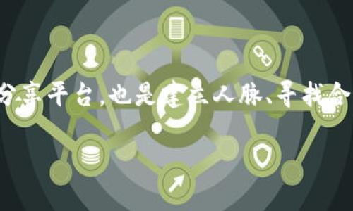 区块链峰会时间表最新版：掌握最新动态，做行业先锋

在快速变化的科技领域，尤其是区块链科技，参与到高质量的行业峰会成为了每一个关注这一领域的人士必不可少的活动。这些峰会不仅是知识的分享平台，也是建立人脉、寻找合作机会的重要场所。随着全球区块链技术的不断演进，各大峰会的时间表也在不断更新，务必要关注最最新的信息以便不错过任何一场重要的盛会。

区块链峰会时间表最新版：与行业领袖同行，共享创新理念