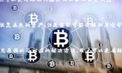 TP钱包打不开的原因及解决方案在如今数字货币迅