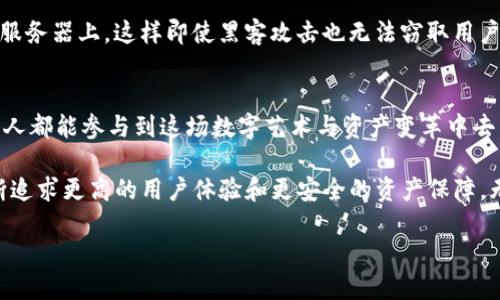 TP钱包的创始人揭秘
在现代数字货币的世界中，TP钱包（Token Pocket）的出现无疑是一个重要的里程碑。作为一款广受欢迎的多链钱包，它能够支持多种加密货币和区块链资产，吸引了大量用户。然而，关于TP钱包的创始人，很多人对此知之甚少。

TP钱包的创始人是许丹伟（Xu Danwei），他不仅是一名区块链技术的热情拥护者，更是一位极具远见的企业家。许丹伟在创立TP钱包之前，就已经在区块链领域积累了丰富的经验。他对区块链技术的深入理解，以及对用户需求的敏锐嗅觉，促使他决定创造一个更加便捷、安全的数字资产管理工具。

TP钱包的起源与发展
TP钱包的故事可以追溯到区块链技术的初期。当许丹伟意识到现有的钱包应用在安全性和用户体验上存在诸多不足时，他决定利用自己的技术背景和市场洞察力，开发出一种全新的解决方案。TP钱包于2018年正式上线，立刻引起了市场的广泛关注。

在成立初期，TP钱包的功能相对简单，主要支持比特币和以太坊等主流资产。然而，随着时间的推移，许丹伟和他的团队不断完善产品，增加了对更多币种的支持，并加入了去中心化交易所、NFT交易、跨链转账等一系列先进功能。

TP钱包的核心优势
透过TP钱包的成功，我们可以发现其背后有几个核心优势，正是这些优势使得它在竞争激烈的市场中脱颖而出。

h4用户友好的界面设计/h4
TP钱包采用了极简的界面设计，使得即便是区块链技术新手也能够轻松上手。不论是发送和接收数字货币，还是管理资产，用户都能在简洁的界面中快速找到所需功能。

h4强大的安全性/h4
在数字货币的世界里，安全性永远是用户最关注的问题之一。TP钱包高度重视用户的资产安全，采用了多种加密措施来保护用户的信息和资产。在用户账户设置中，TP钱包支持多重签名、助记词备份等功能，以确保用户的资金安全。

h4跨链操作能力/h4
TP钱包的另一个显著特点是其跨链操作能力。这意味着用户能够在不同的区块链之间进行资产转移。对于持有多种数字资产的用户来说，这种功能极大地方便了他们的资产管理。

未来发展方向
随着区块链技术的不断发展和完善，TP钱包亦在不断探索新的发展方向。在未来，TP钱包可能会更加注重社交化功能的开发，力求打造更具社区感的数字货币世界。同时，随着NFT和元宇宙概念的日益流行，TP钱包也可能会加入更多与这些趋势相契合的功能。

常见问题解答
h41. TP钱包如何保障用户资产的安全性？/h4
TP钱包通过多层次的安全机制来保护用户的资产。首先，所有用户的信息和私钥都以加密形式存储在用户的设备上，而不是在服务器上，这样即使黑客攻击也无法窃取用户的私钥。此外，用户可以选择设置多重签名，这意味着在进行交易时需要多个设备或账户的确认，从而加强安全性。

h42. TP钱包是否支持NFT交易？/h4
是的，TP钱包不仅支持主流的加密货币交易，还特别为NFT爱好者提供了交易平台。用户可以轻松创建、购买和出售NFT，让每个人都能参与到这场数字艺术与资产变革中去。TN钱包将NFT融入到其产品功能中，丰富了用户的资产组合。

总之，TP钱包不仅仅是一个数字货币钱包，它是一个充满创造力与未来感的产品，随着区块链技术的不断演进，TP钱包也在不断追求更高的用户体验和更安全的资产保障。无论你是加密货币的新手，还是经验丰富的交易者，TP钱包都能满足你的需求，为你提供一个安全可靠的数字资产管理平台。 

TP钱包的创始人及其影响力的深度解析